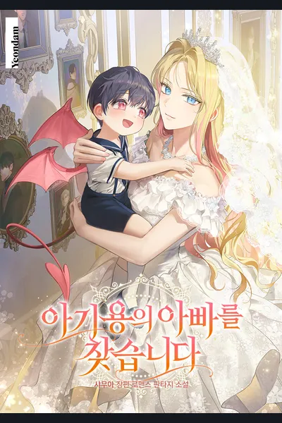 Searching for the Baby Dragon’s Dad