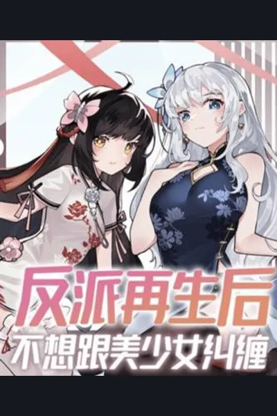 The Villain Doesn’t Want to Get Entangled with Beautiful Girls After Rebirth