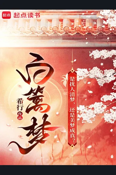 Bai Li’s Dream