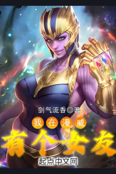 I Have a Girlfriend in Marvel