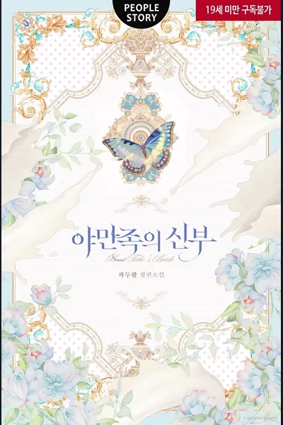 Beast Tribe’s Bride
