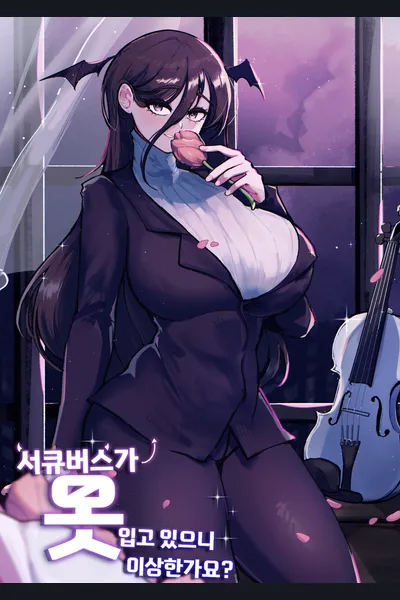 Is It Strange For A Succubus To Be Wearing Clothes?
