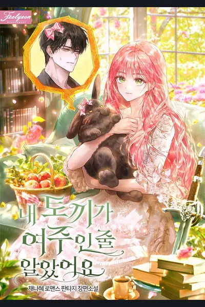 I Thought My Bunny Was The Female Lead
