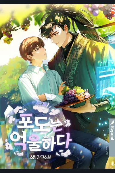Sorim Grapes is Wronged