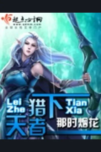Reign of the Hunters