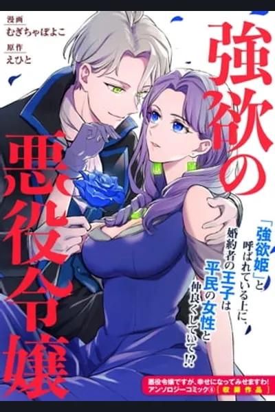 The Greedy Villainous Noblewoman