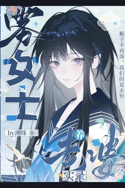 After Breaking Up, the Gentle Older Sister Went Crazy
