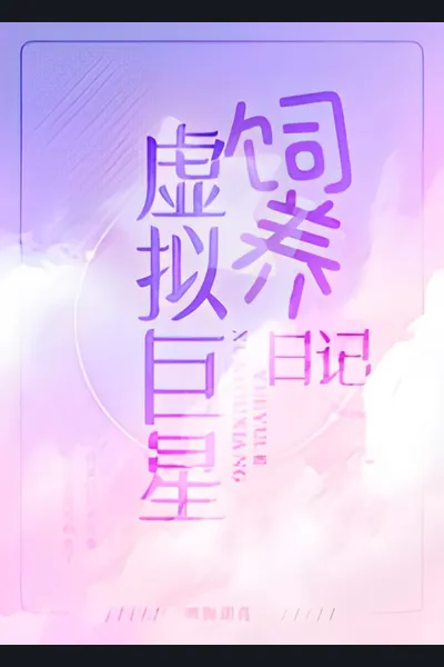 Virtual Superstar Training Diary