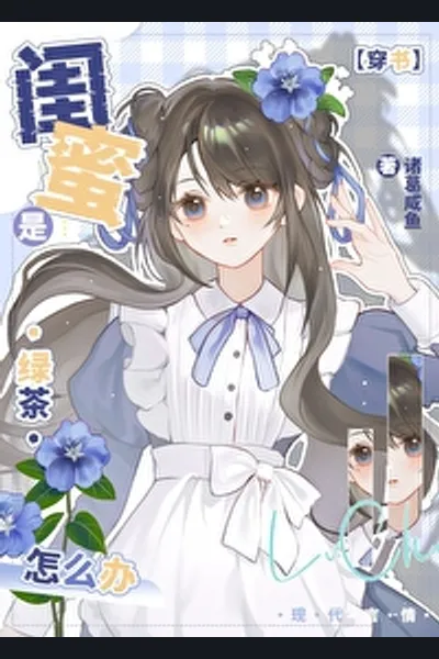 What Should I Do if My Best Friend Is a Green Tea? [Transmigrated Into a Book]