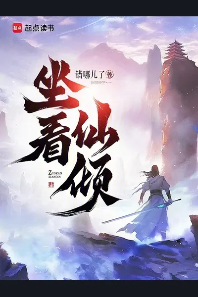 Watching the Fall of Immortals