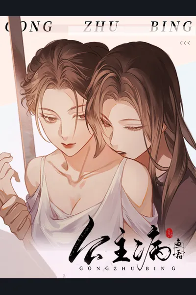 Princess Syndrome