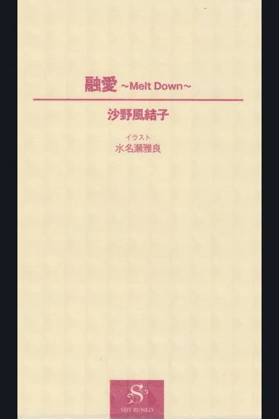 Melted Love ~Melt Down~