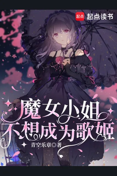 Miss Witch Doesn’t Want to Become a Songstress