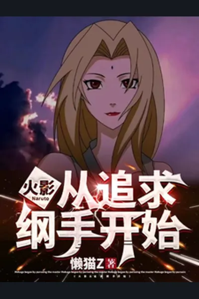 Naruto: Wooing Tsunade from Day One!