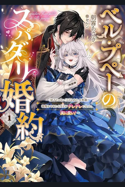 Belle Poupée’s Super Darling Engagement: When the Doll Princess Who Was Told “You’re Not My Type” Stopped Holding Back, the Prince Became Smitten. Truly Adorable!