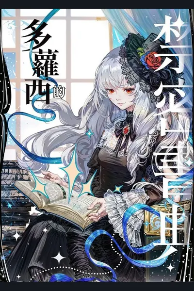 Dorothy’s Forbidden Grimoire