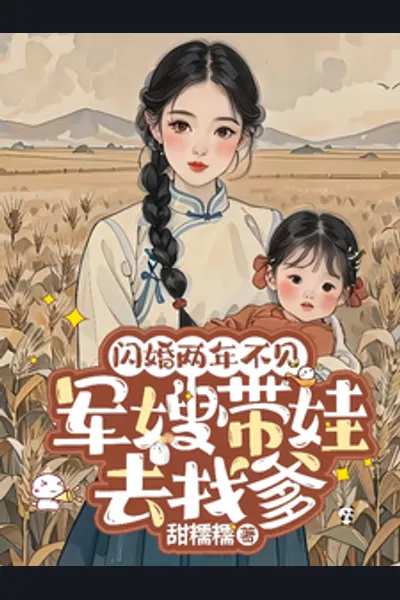 After a Flash Marriage and Two Years of Separation the Military Wife Takes Her Child to Look for Her Father