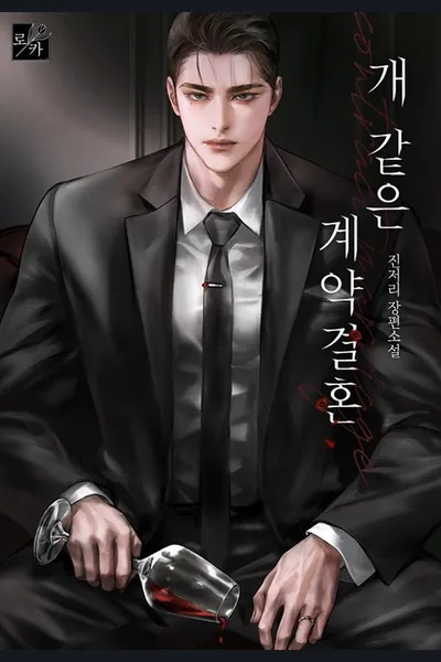 Bound by a Ruthless Contract