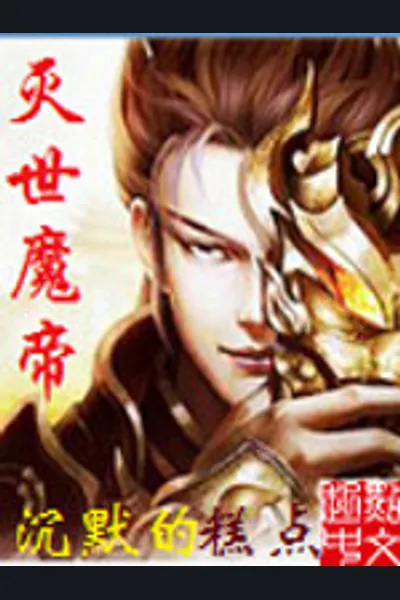 World Destroying Demonic Emperor