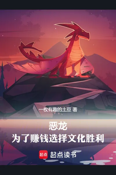 Evil Dragon: Choosing Cultural Victory to Make Money