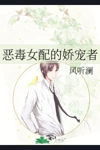 The Devoted Lover of the Vicious Supporting Character