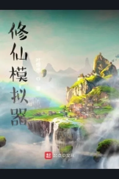 Cultivation Simulator
