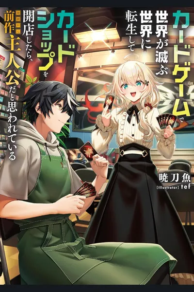 When I Reincarnated Into a World Doomed by Card Games and Opened a Card Shop, Everyone Thought I Was the Protagonist of the Last Story