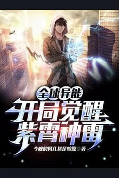 Global Superpowers: Awakening with Purple Lightning